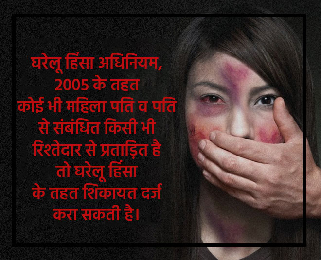 घरेलू हिंसा रोकथाम कानून woman right image